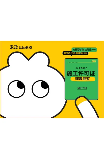 wekki 未及 506701